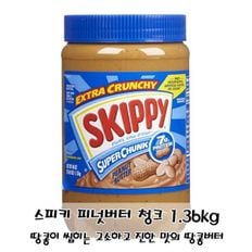 진하고 고소한 피넛버터 스피키 땅콩버터 청크 1.36kg 가공식품