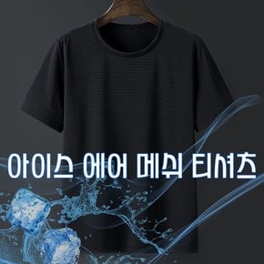 남성 펀칭 아이스 반팔티 반팔 티셔츠 SD-TSH-SURK004