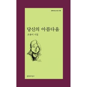 당신의 아름다움