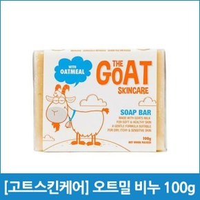 [고트스킨케어] 오트밀 비누 100g