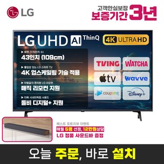 LG [리퍼] LG 43인치(109cm) 43UP9000 4K UHD 스마트TV