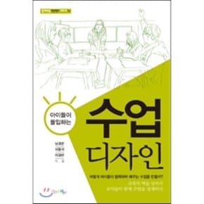 (중고/중)아이들이 몰입하는 수업 디자인
