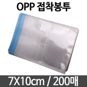 opp 봉투 접착 비닐 폴리백 미니 7X10 200매 (W120C23)