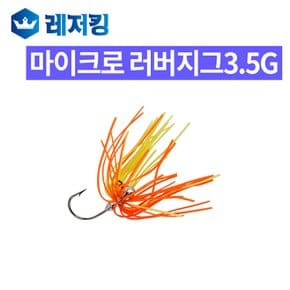 마이크로 러버지그 3.5G 지그헤드