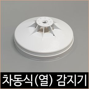 송광산업 차동식 감지기 화재 열 감지 소방자재