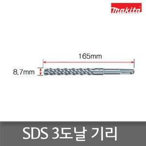 마끼다 A-54374 SDS함마드릴 초경비트3날 8.7x165mm