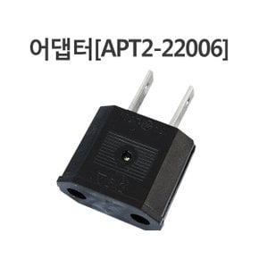 어댑터 APT2-22006 /일명 돼지코/220V- 110V