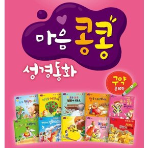 마음콩콩 성경동화  구약 세트