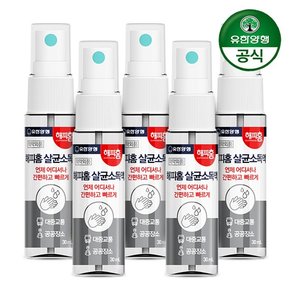 해피홈 휴대용 손소독제 손소독스프레이 30ml x 5개