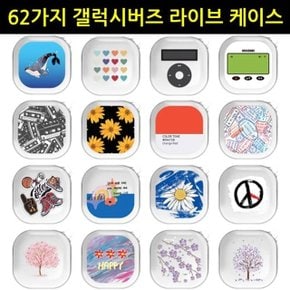 62가지 갤럭시 버즈라이브 컬러 투명 하드케이스 (W729E27)