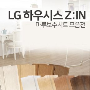 가구 마루 흠집 보수 커버 시트/베이지