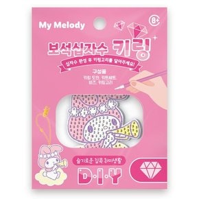 산리오 어린이 보석십자수 열쇠고리 키링 마이멜로디 BSK1-55
