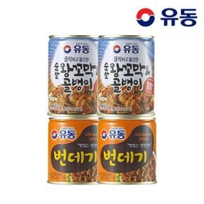 [유동] 순살 왕꼬막N골뱅이 280g x2개 +번데기 280g x2개