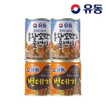  [유동] 순살 왕꼬막N골뱅이 280g x2개 +번데기 280g x2개