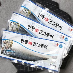 [냉동][이동삼]안동참간고등어 죽염순살반마리 30팩(15마리) / 팩당 80g