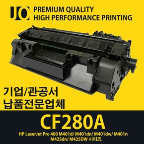 (고급형)HP LaserJet Pro 400 M401d 전용 재생토너