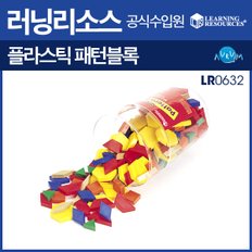 플라스틱 패턴블록세트(LR0632)