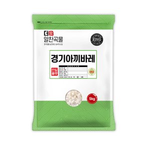 더알찬곡물 경기 아끼바레 쌀 5kg / 햅쌀 상등급 단일품종 안전박스포장