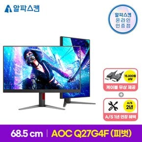 AOC Q27G4F 게이밍 IPS 180 QHD 프리싱크 HDR 피벗 무결점 27인치 모니터 FPS 듀얼