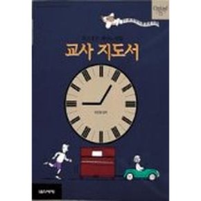 피아노타임 교사지도서