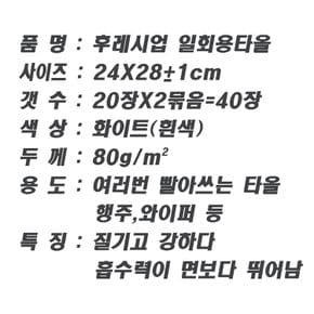 후레시업 일회용 핸드타올 24X28cm흰색 40매