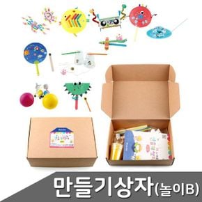 유니아트 만들기 상자 놀이B B1