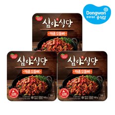 [동원냉장냉동] 심야식당 매콤오돌뼈 160gx3