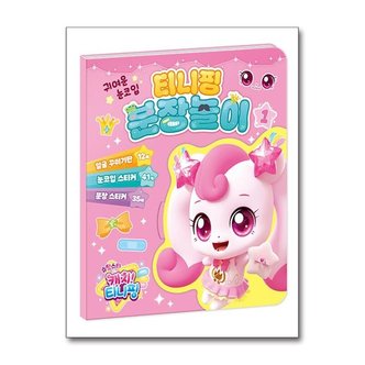 아이와함께 슈팅스타 캐치 티니핑 시즌 5 분장놀이 1  아이누리 _P376354002