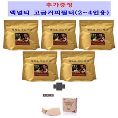 맥널티 행복을 주는 커피 (자메이카 블루마운틴 블렌드) 분쇄원두커피 226g 5봉(고급커피필터증