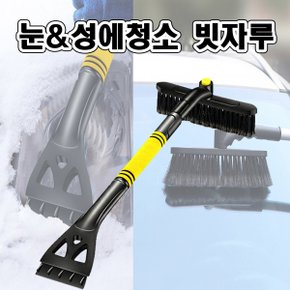 차량 겨울 세차 용품 눈 성에 서리 제거 빗자루