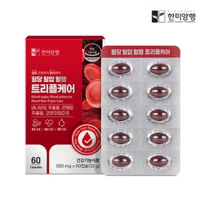 [국내배송]한미양행 혈당 혈압 혈행 트리플케어 550mg 60캡슐