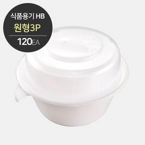 [소분] HB-750 (원형 포장 용기 3P세트) 120개