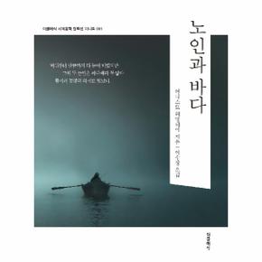 노인과 바다 미니북 - 더클래식 세계문학 컬렉션 미니북 1