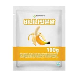 바나나맛분말 100g 샘플
