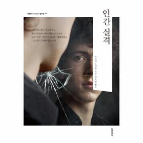 인간 실격 - 더클래식 세계문학 컬렉션 39