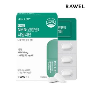 웰업 파이토NMN(엔엠엔) 1박스 1개월 1정당 엔엠엔 50mg 나이아...