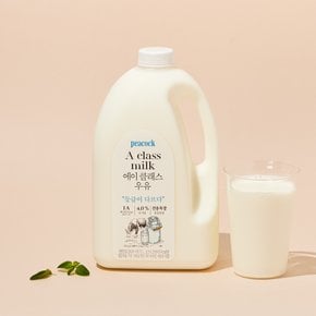 에이클래스 우유2.3L