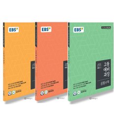  EBS 고등 예비과정 국어+영어+수학 세트 (전3권) (2025)