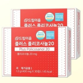 드림이음 플러스 폴리코사놀 20 2개월분