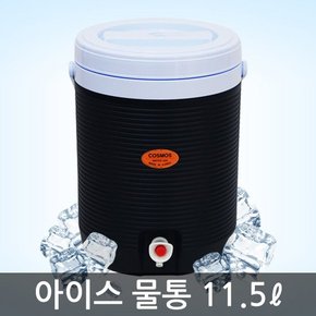 코스모스 아이스물통 11.5L