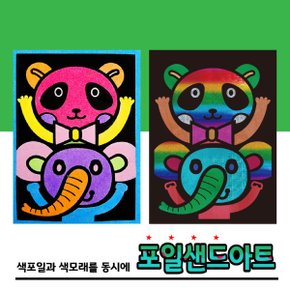 레인보우 포일샌드아트 동물친구