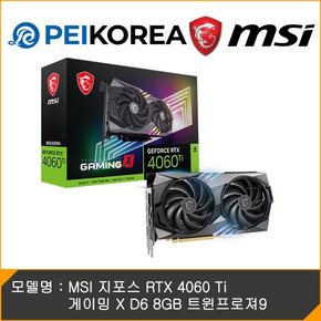 [PEIKOREA] MSI 지포스 RTX 4060 Ti 게이밍 X D6 8GB 트윈프로져9