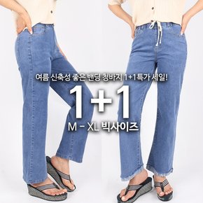 [1+1]GTMB여성쿨스판밴딩청바지 여름 자수 무지 와이드 면100% 빅사이즈