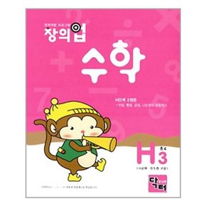 창의업 수학 H3 초4