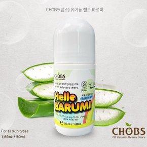 유기농 헬로바르미 (50ml) 피부진정/에센스