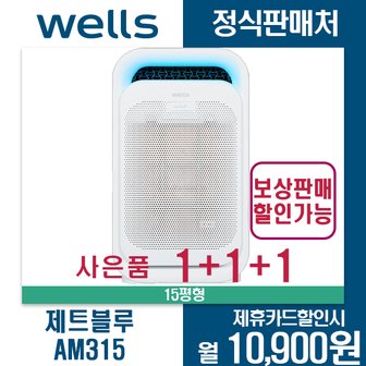 교원웰스 웰스 공기청정기 렌탈 15평형 AM315 월21900원 5년약정