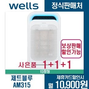 웰스 공기청정기 렌탈 15평형 AM315 월21900원 5년약정