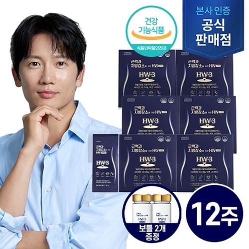 근력과 지방감소를 위한 HW 6박스+보틀 2개[35837478]