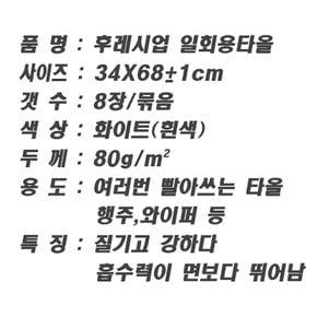 후레시업 일회용 핸드타올 34X68cm 8매