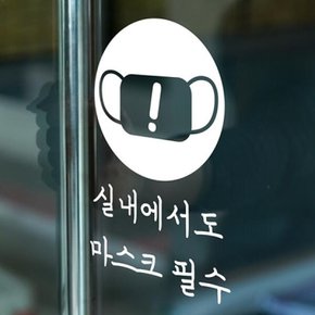 /코이핀즈 실내에서도 마스크필수 가게 매장 음식점 도어스티커